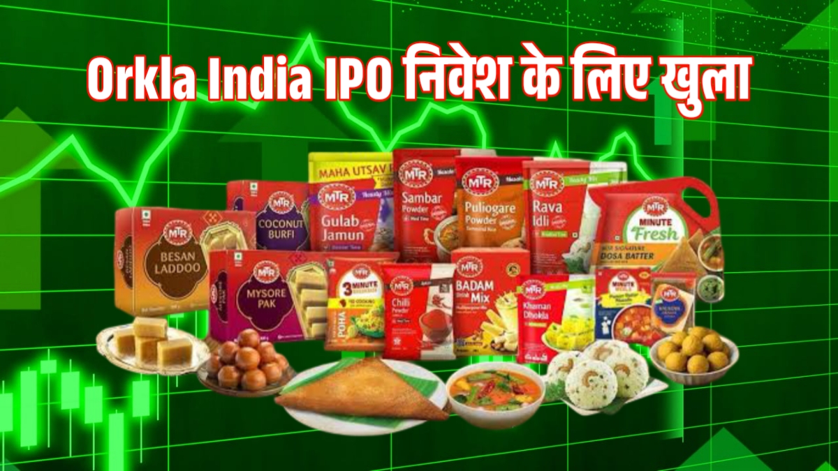 Orkla India IPO निवेश के लिए खुला, जानिए पूरी डिटेल्स